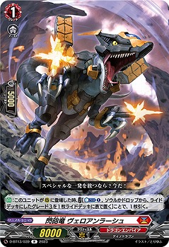 閃砲竜ヴェロアンラーシュ【D/BT13/039R】