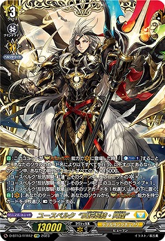 ユースベルク “反抗黎騎・閃煌”(FFR) 【D/BT13/FFR12】