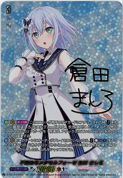 不完全なメタモルフォーゼ　倉田ましろ(EXS)【D/BT13/EXS01】