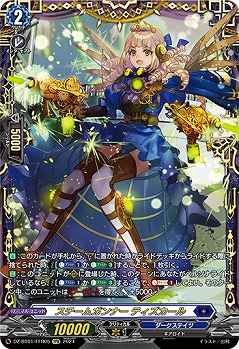 【キズ有り特価A】スチームガンナー ティズカール(FFR) 【DZ/BT01/FFR05　】