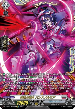 創製の弾丸 パンスメルミア(FFR) 【DZ/BT01/FFR08】