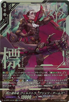 【キズ有り特価A】標の運命者 ヴェルストラ “ブリッツ・アームズ”(SEC) 【DZ/BT01/SEC02　】
