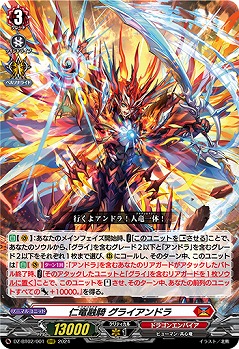 仁竜融騎 グライアンドラ 【DZ/BT02/001RRR】