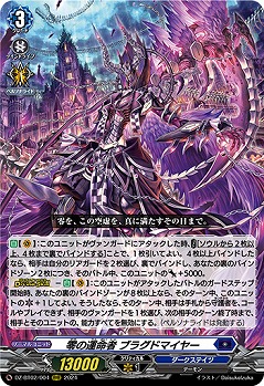 零の運命者 ブラグドマイヤー 【DZ/BT02/004RRR】