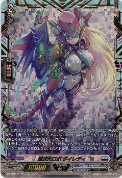 【キズ有り特価A】超次元ロボ ダイレディ(FFR) 【DZ/BT03/FFR12】