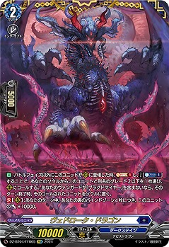 【キズ有り特価A】ヴェドローク・ドラゴン(FFR) 【DZ/BT04/FFR05FFR】