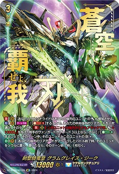 【キズ有り特価A】剣聖騎竜皇 グラムグレイス・ジーク(SEC) 【DZ-BT06/SEC05SEC】