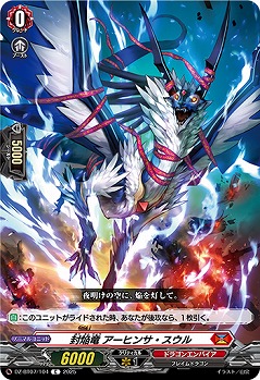 封焔竜 アーヒンサ・スウル 【DZ-BT07/104C】