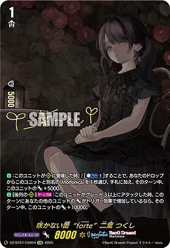 咲かない蕾“forte”二葉 つくし(EXS) 【DZ-BT07/EXS04EXS】