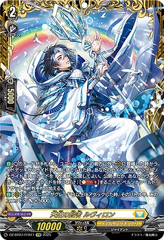 【キズ有り特価A】天虹の賢者 ルヴィロン(FFR) 【DZ-BT07/FFR11FFR】