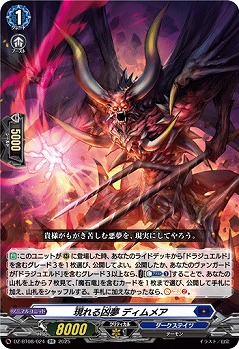 現れる凶夢 ディムメア 【DZ-BT08/024RR】