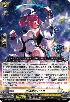 閃迅僚団 ヒナミ 【DZ-BT08/033RR】