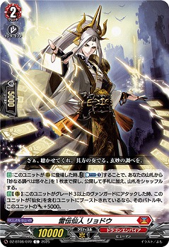 雷伝仙人 リョドウ 【DZ-BT08/070C】
