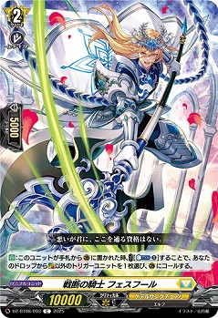 戦断の騎士 フェスフール 【DZ-BT08/093C】