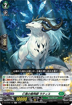 仁恵の樹角獣 ラティス 【DZ-BT08/102C】