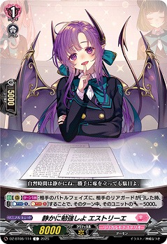 静かに勉強しよ エストリーエ 【DZ-BT08/114C】