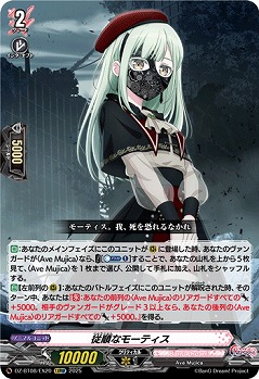 従順なモーティス(EXRRR) 【DZ-BT08/EX20】