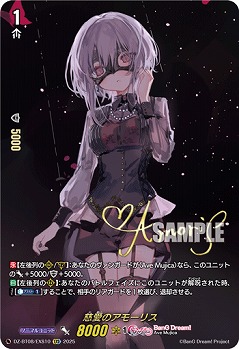 慈愛のアモーリス(EXS) 【DZ-BT08/EXS10】