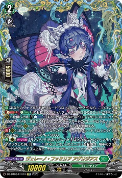 【キズ有り特価A】ヴェレーノ・ファミリア アグリジアス(FFR) 【DZ-BT08/FFR14】