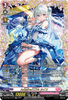 Astesice△Live カイリ(FFR) 【DZ-BT08/FFR16】