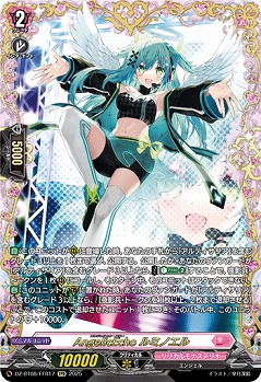 AngelicEcho ルミノエル(FFR) 【DZ-BT08/FFR17】