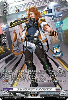 ブリッツメカニック バウエン(SR) 【DZ-BT08/SR20】