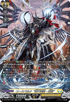 ユースベルク“破天黎騎・再鍛”(SR) 【DZ-BT08/SR22】