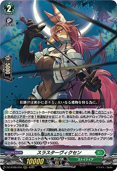 スラスターヴィクセン 【DZ-BT09/016RRR】