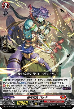 魔竜戦鬼 バッキ 【DZ-BT09/021RR】