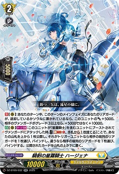 騎射の星霧騎士 ハージェナ 【DZ-BT09/032RR】