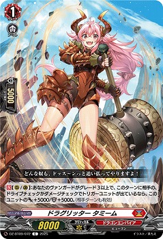ドラグリッター タミーム 【DZ-BT09/072C】