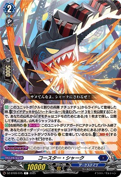 コースター・シャーク 【DZ-BT09/075C】