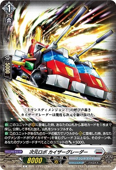 次元ロボ カイザーグレーダー 【DZ-BT09/086C】