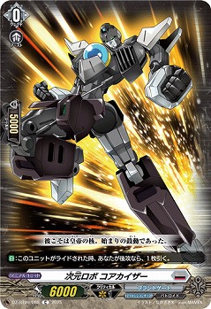 次元ロボ コアカイザー 【DZ-BT09/088C】