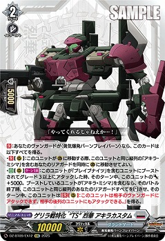 ゲリラ戦特化“TS” 烈華 アキラカスタム(EXC) 【DZ-BT09/EX12】