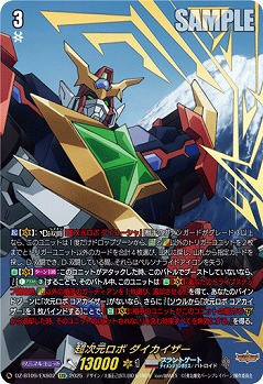 超次元ロボ ダイカイザー(EXS) 【DZ-BT09/EXS02】