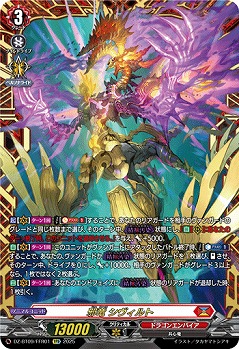 邪竜 シヴィルト(FFR) 【DZ-BT09/FFR01】