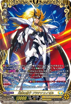 光輝の獅子 プラチナエイゼル(FFR) 【DZ-BT09/FFR11】