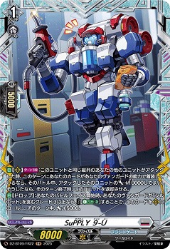 SuPPLY 9-U(FR) 【DZ-BT09/FR22】