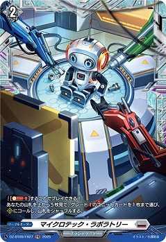 マイクロテック・ラボラトリー(FR) 【DZ-BT09/FR27】