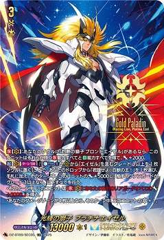 【キズ有り特価B】光輝の獅子 プラチナエイゼル(SEC) 【DZ-BT09/SEC05】
