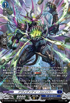 アヴィディティ・スレイパー(SR) 【DZ-BT09/SR13】