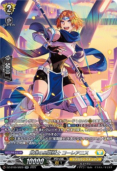 貫遂の星霧騎士 コーレアニス(SR) 【DZ-BT09/SR29】