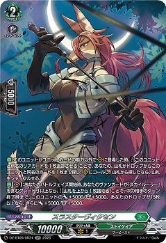 スラスターヴィクセン(SR) 【DZ-BT09/SR34】