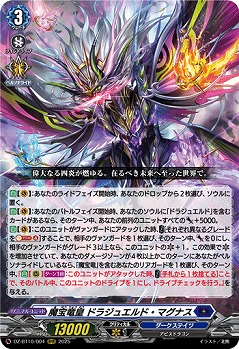 魔宝竜皇 ドラジュエルド・マグナス 【DZ-BT10/004RRR】