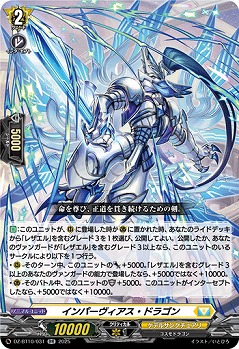 インパーヴィアス・ドラゴン 【DZ-BT10/031RR】