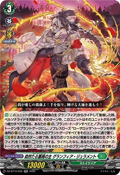 森然たる薔薇の主 グランフィア・ジュラメント 【DZ-BT10/035RR】