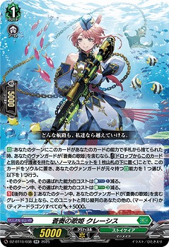 蒼奏の歌姫 クレーシス 【DZ-BT10/038RR】