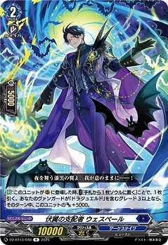伏翼の支配者 ウェスペール 【DZ-BT10/048R】