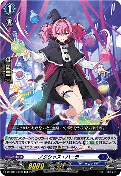 ノクシャス・ハーラー 【DZ-BT10/050R】